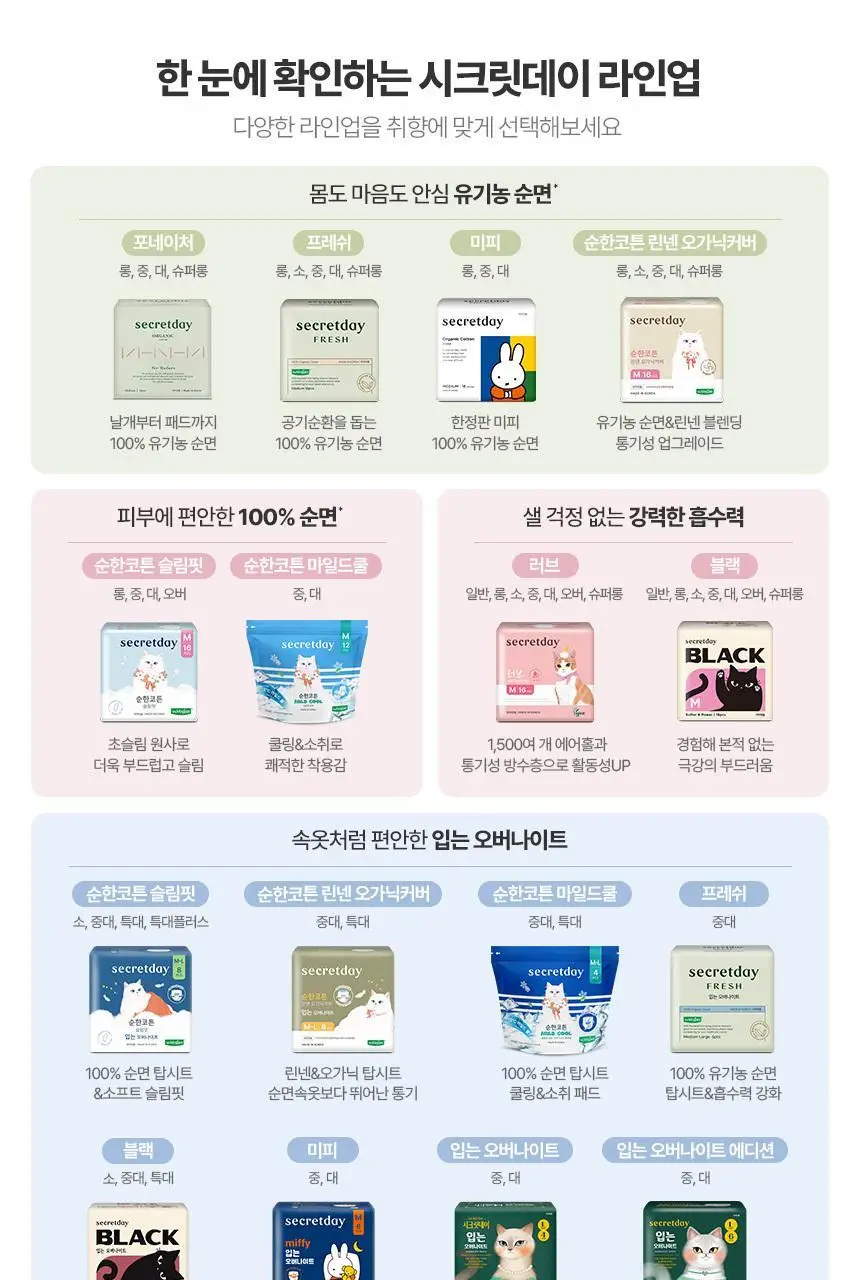 [100% 순면] 시크릿데이 순한코튼 슬림핏 생리대 8종 택1 상세페이지 60